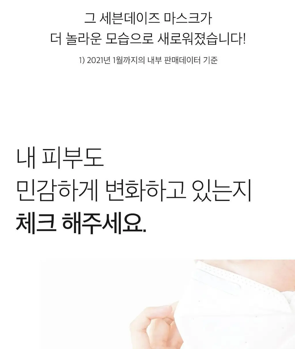 [데일리루틴/집중영양] 아리얼 세븐데이즈 마스크 카렌듈라 P 1매 상세페이지 6